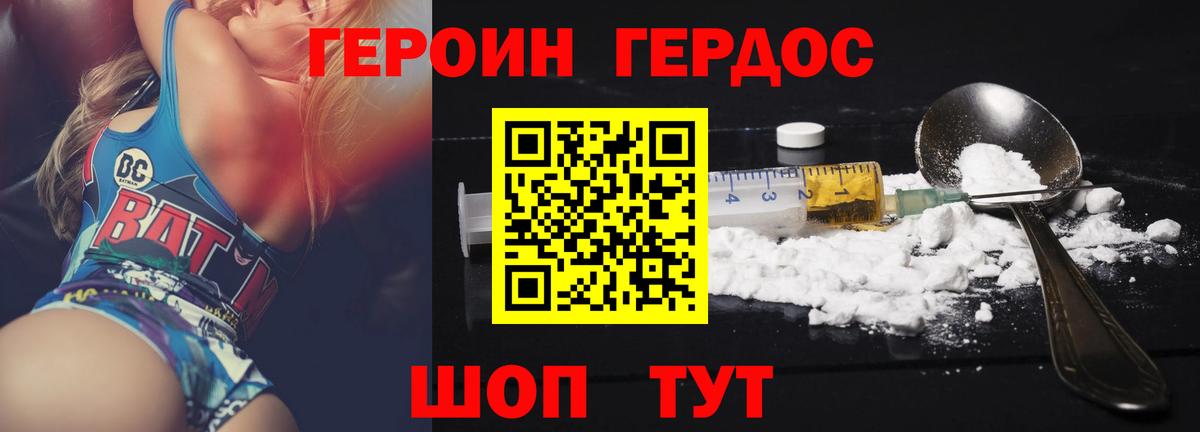 Героин белый  Вход с VPN  Ачхой-Мартан 